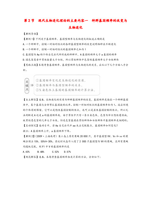 种群基因频率的改变与生物进化