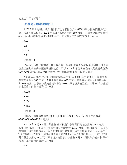 初级会计师考试题目
