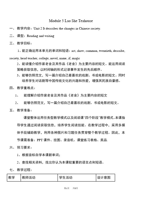 初中八年级英语上册外研版Module 5 Lao She Teahouse   教学设计  (2)