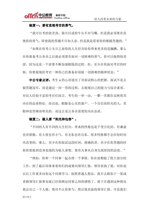山西省考面试翻盘秘笈
