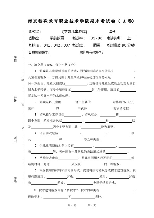 南京特殊教育职业技术学院期末考试卷(