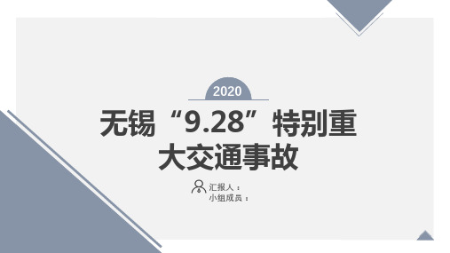 工程伦理之道路交通