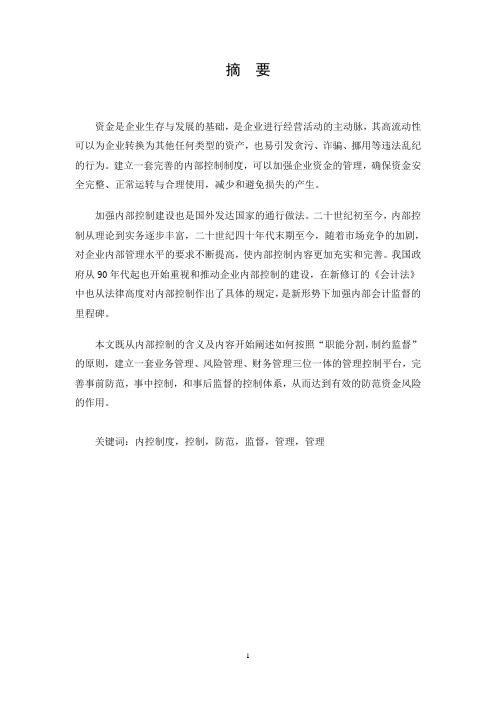 建立完善的内控制度