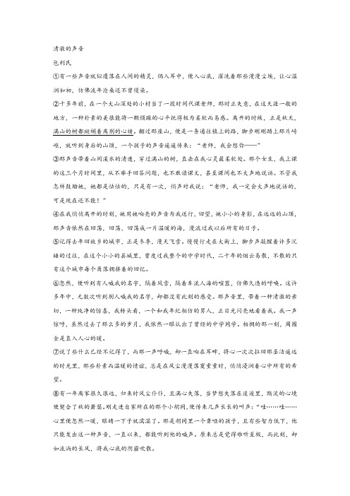包利民《清澈的声音》阅读训练及答案