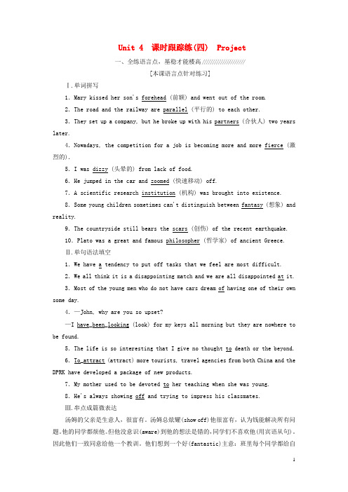高中英语 Unit 4 Films and film events课时跟踪练(四)Project 牛津译林版选修8