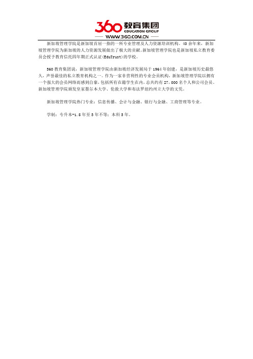 新加坡管理学院热门专业