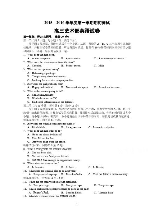英语-2016届高三(艺术班)上学期期初考试英语试题