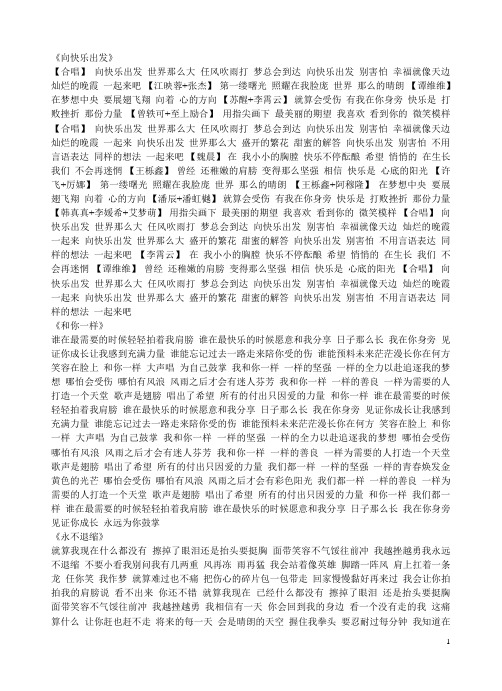 班歌歌词