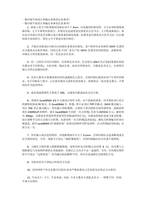一般印刷平面设计和输出菲林的注意事项