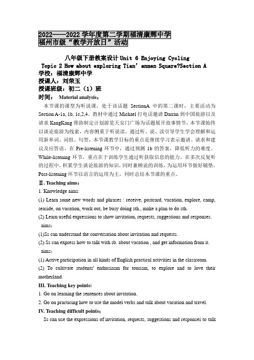 2022八下公开课教案