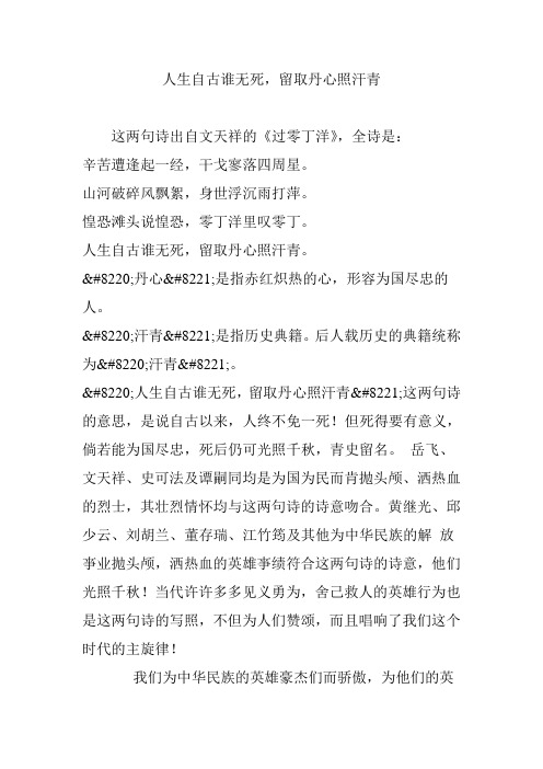 人生自古谁无死,留取丹心照汗青