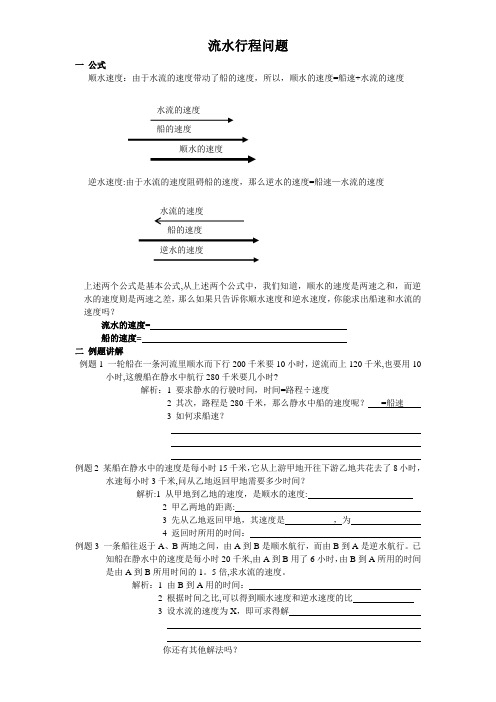 流水行程问题
