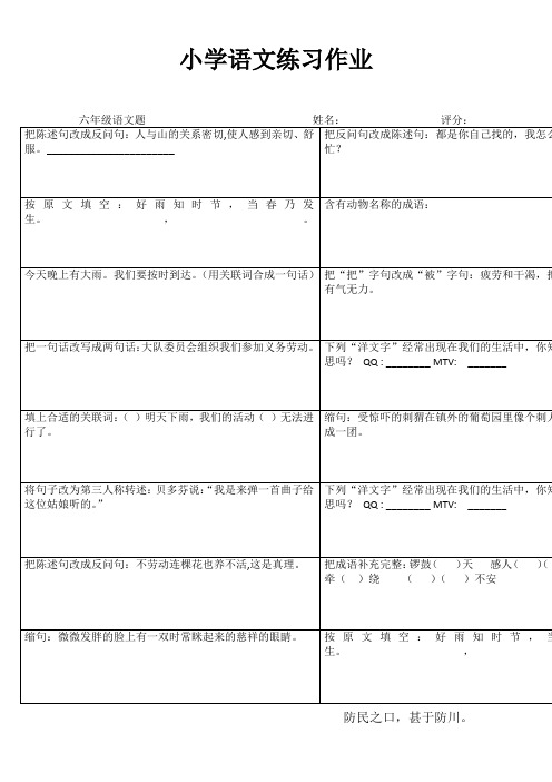 小学六年级语文自学自评 (89)