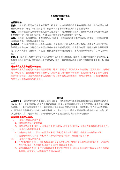 合肥工业大学 自然辩证法复习资料