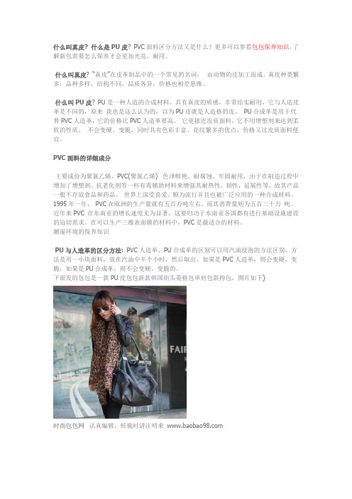 什么叫真皮 什么是PU皮 PVC面料区分方法又是什么