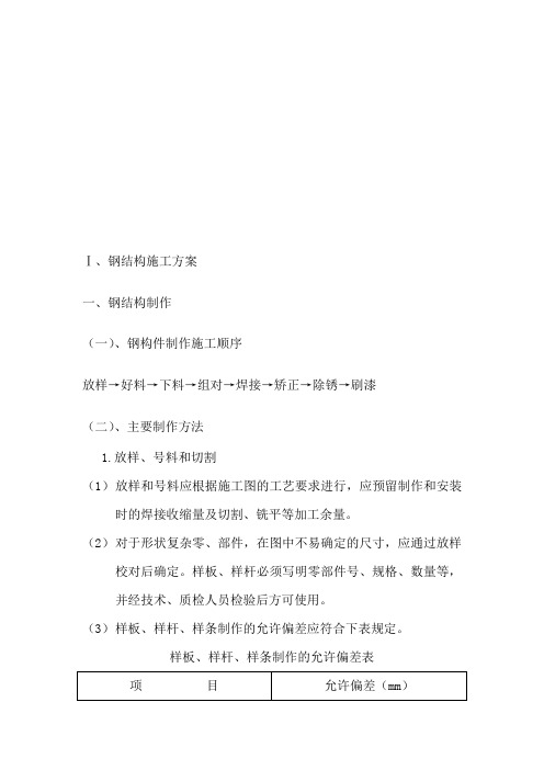 西北铅锌冶炼厂锌冶炼资源综合利用项目电解土建工程安装部分施工方案