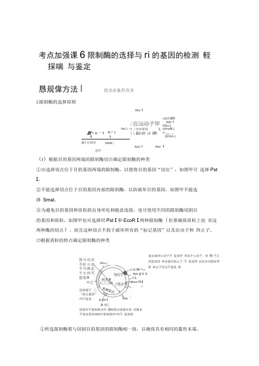 2020版生物高考新素养总复习中图版讲义：考点加强课6Word版含答案