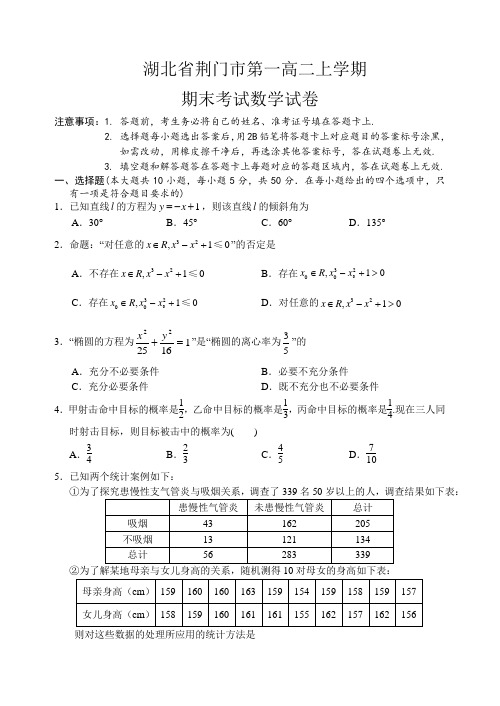 湖北省荆门市高二上学期期末考试数学试卷 有答案