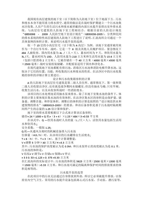 地下室排污备用情况下的设计选型