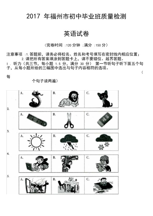 (完整版)2017年福州市初中毕业班质量检测word