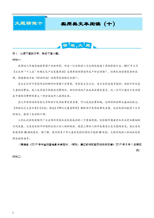 2020届高考系统复习语文大题精做10 实用类文本阅读(三)(教师版)