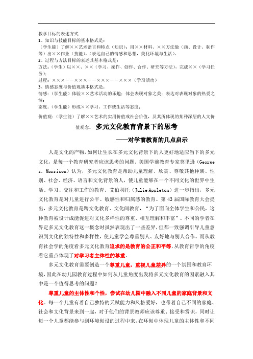 最新教学目标的表述方式教案资料