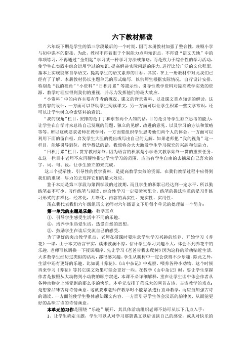 六年级下期教材解读