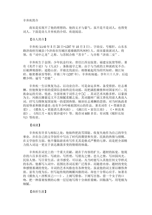 辛弃疾简介