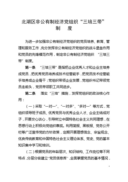 “三培三带”工作制度