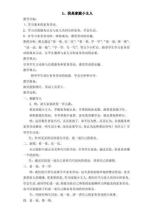 最新苏教版四年级上册劳技教案