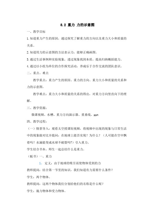 苏科版八年级物理下册第八章8.2重力  力的示意图 教学设计