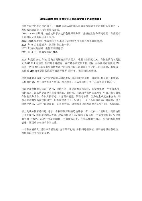 淘宝商城的CEO张勇有什么经历或背景