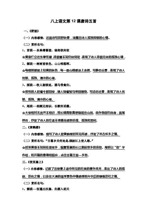 八上语文12课唐诗五首赏析