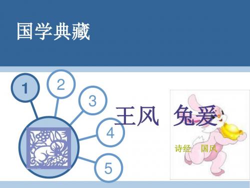 兔爰王风国风诗经注释赏析