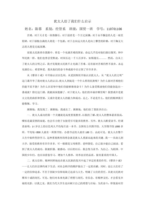 犹太人给了我们什么启示