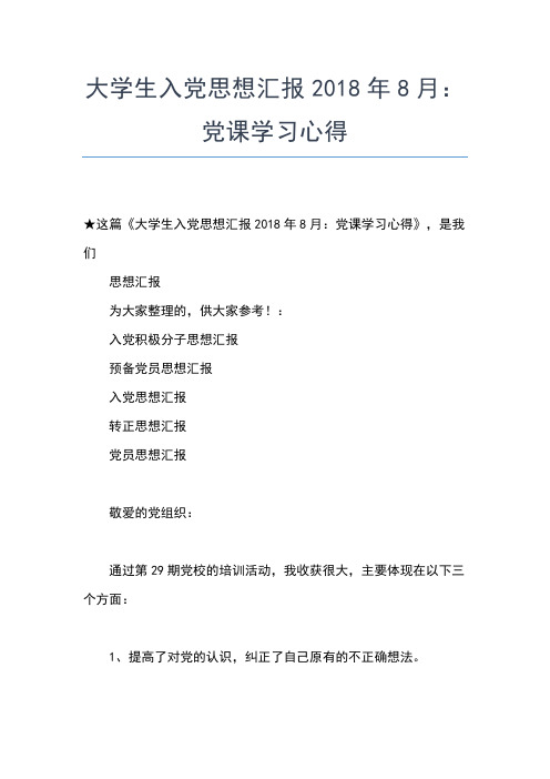2019年最新大学生村官入党思想报告：大学生村官未来出路思想汇报文档【五篇】