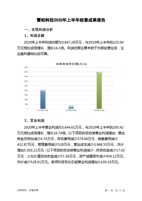 雷柏科技2020年上半年经营成果报告