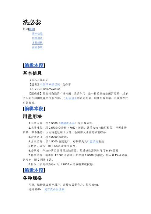 洗必泰