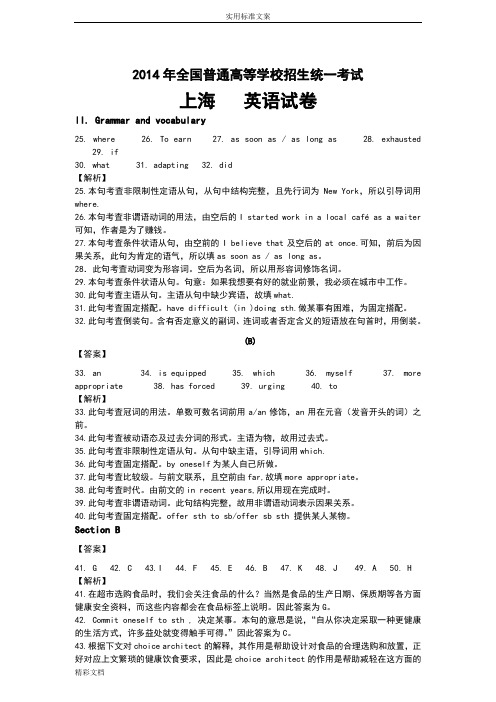 2018年上海高考的英语试卷详细解析汇报汇报