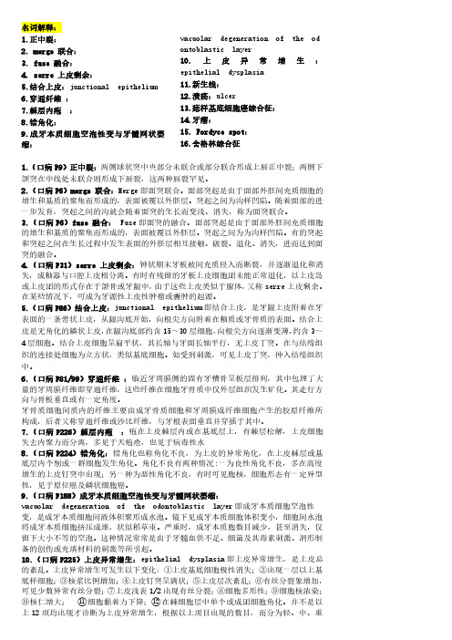 口病真题(1)