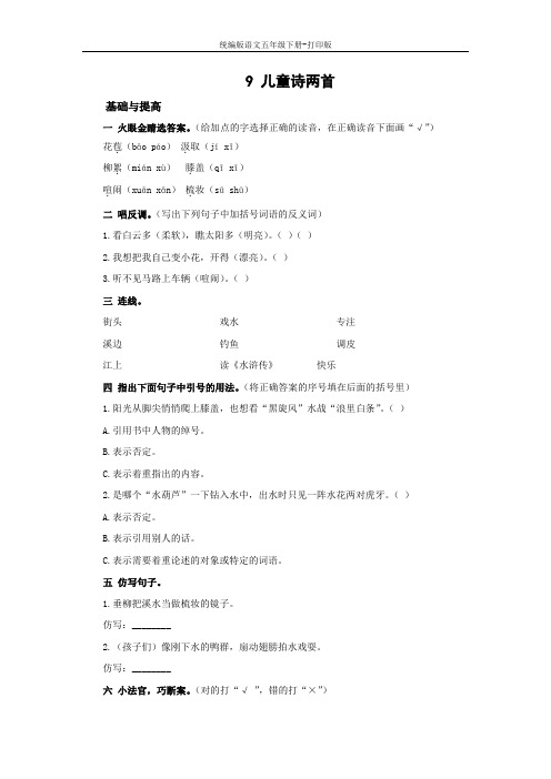 统编版语文五年级下册--《儿童诗两首》课后测