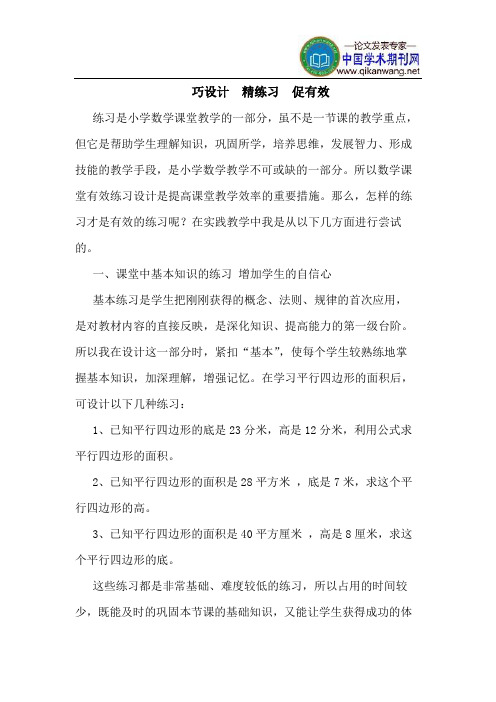 巧设计  精练习  促有效