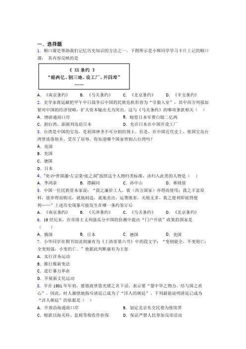 2020年大连市中考八年级历史上第二单元近代化的早期探索与民族危机的加剧模拟试题含答案