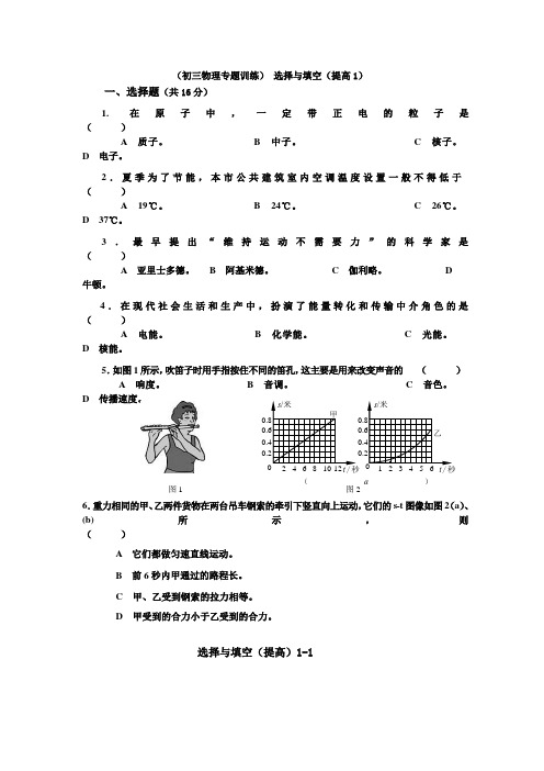 (初三物理专题训练) 选择与填空(1)