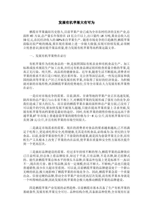 发展有机苹果大有可为