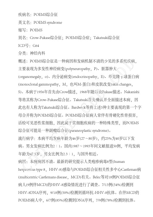 POEMS综合征