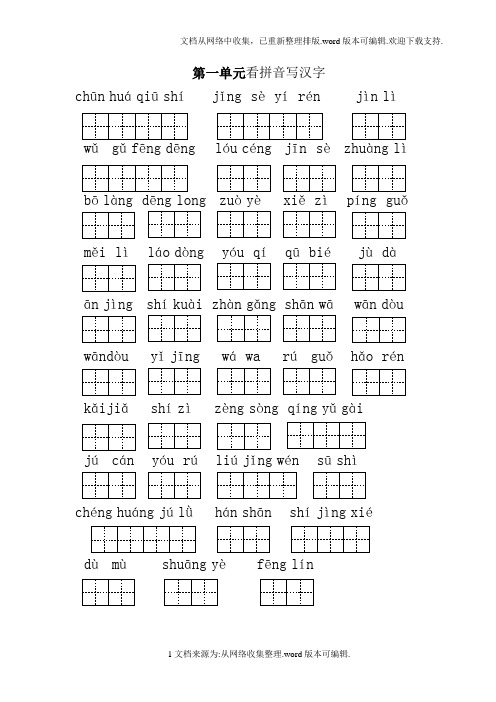 人教版小学二年级语文上册看拼音写汉字汇总(带答案)