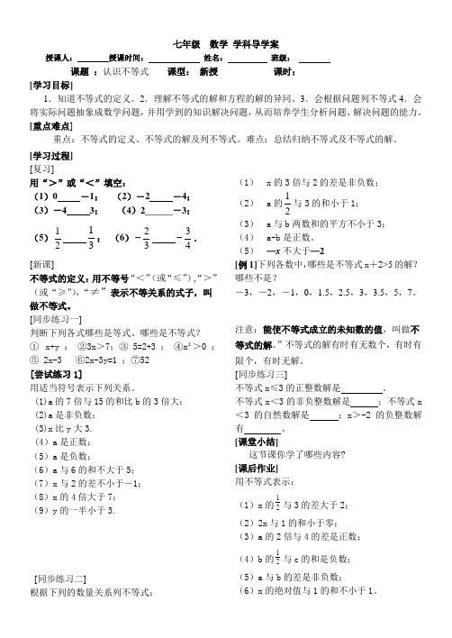 七年级数学一元一次不等式全章导学案