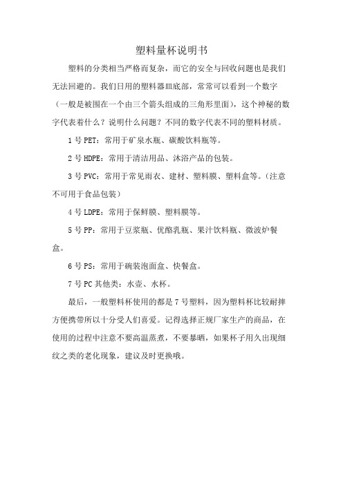 塑料量杯说明书