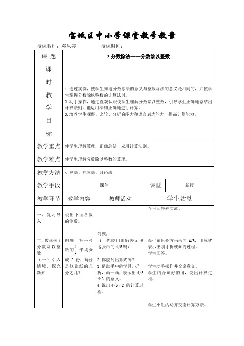 分数除以整数
